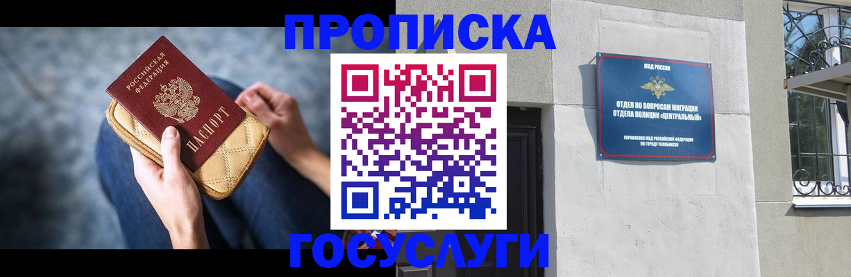 прописка регистрация в Называевске